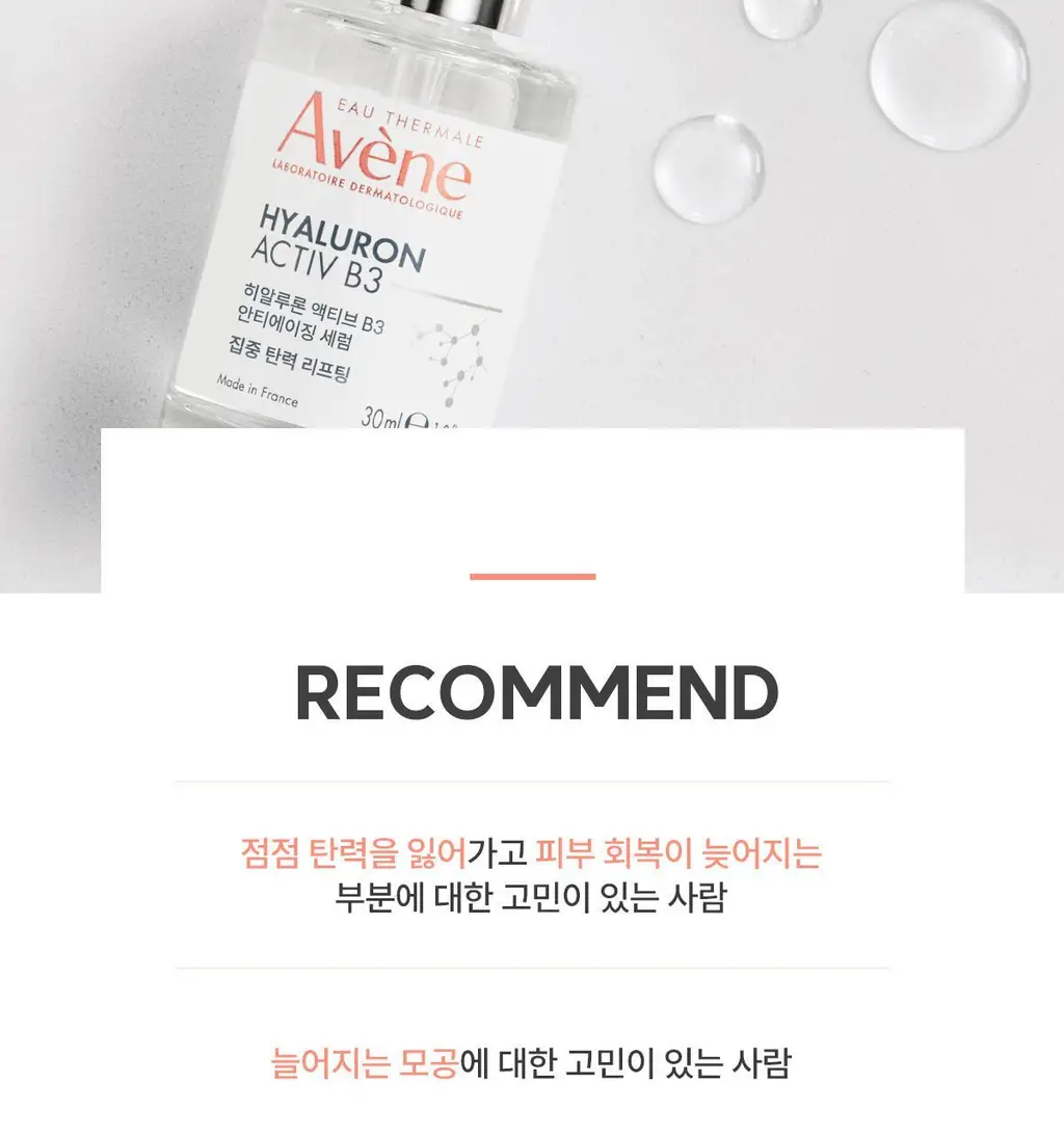 [모공앰플] 아벤느 HAB3 탄력 액티브 안티에이징 세럼 30ml (기획/단품) 상세페이지 39